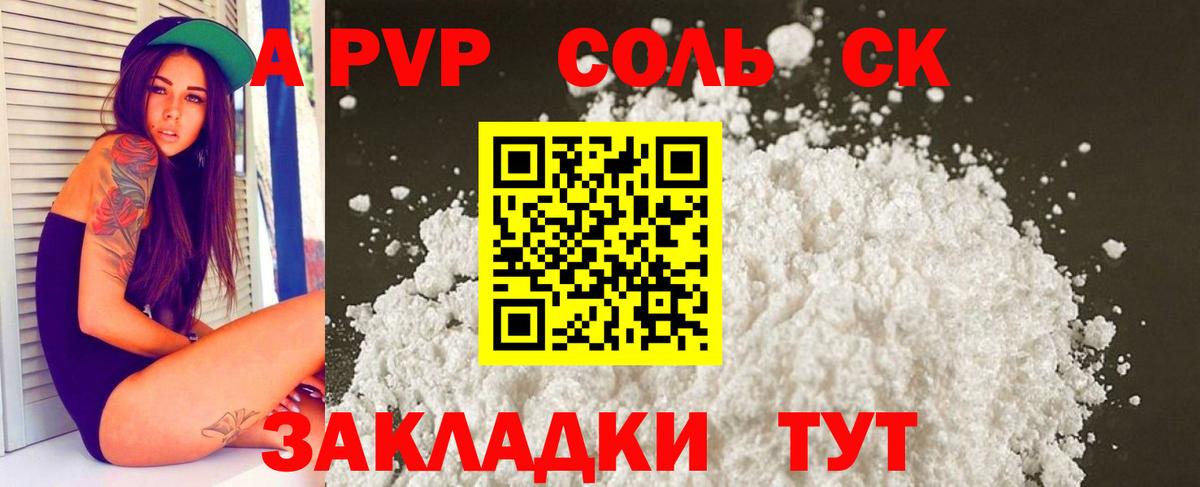 Alpha PVP  Губкинский  A PVP СК  как найти закладки  Alpha-PVP СК 