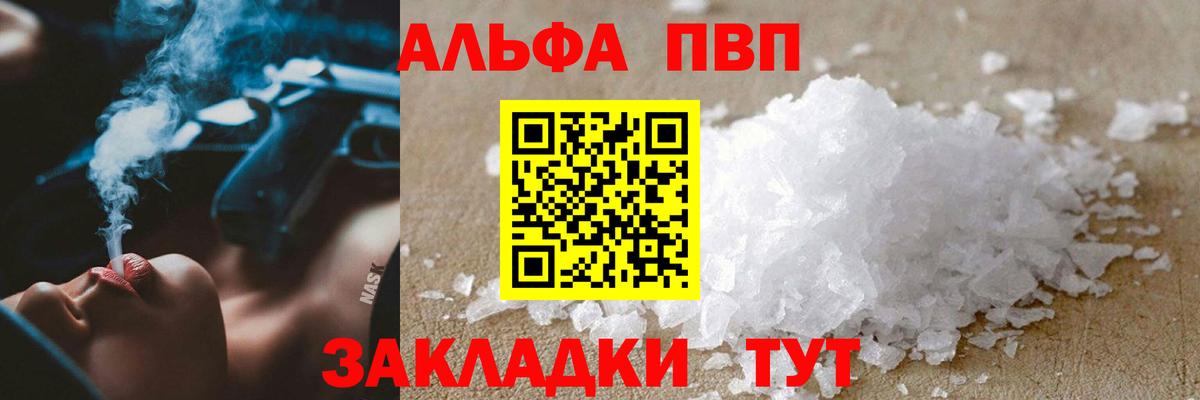 A PVP VHQ  купить закладку  APVP Соль  Губкинский  Вход с VPN 