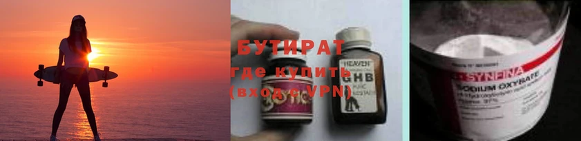 БУТИРАТ Butirat  Губкинский 