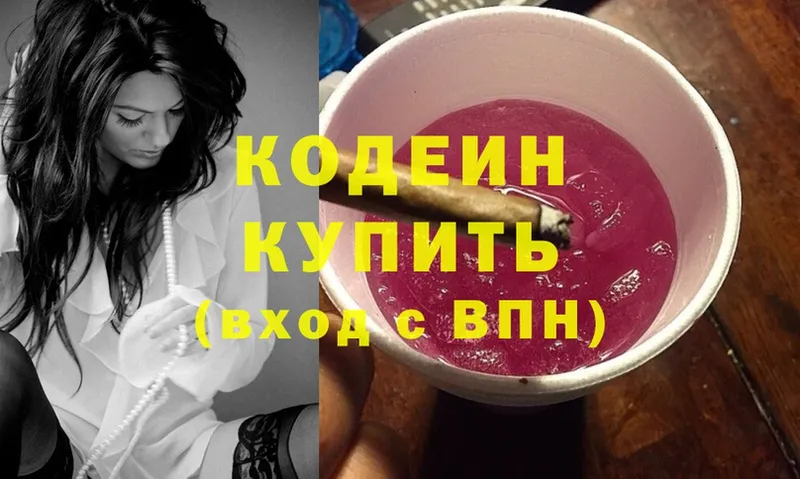 Codein Purple Drank  где купить   Губкинский 