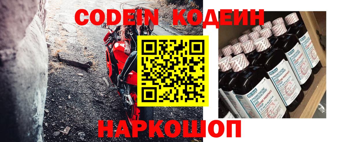 Кодеин Purple Drank  Кодеин напиток Lean (лин)  Губкинский  Вход с VPN 