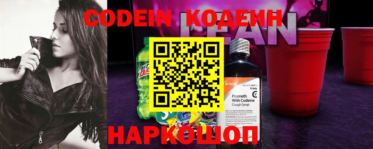 Кодеиновый сироп Lean Purple Drank Губкинский