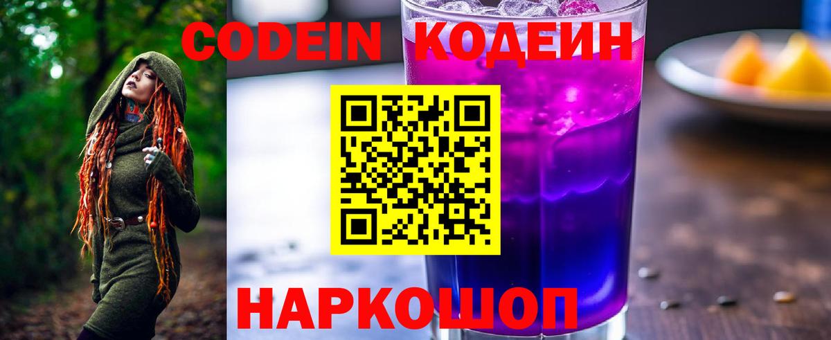 Кодеиновый сироп Lean Purple Drank  Губкинский 
