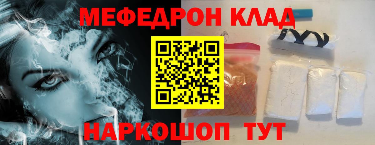 Меф  МЕФ  Губкинский  МЯУ-МЯУ mephedrone 