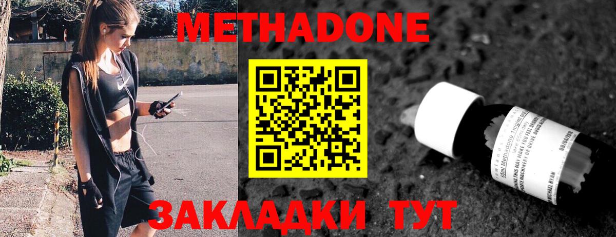 МЕТАДОН VHQ Губкинский