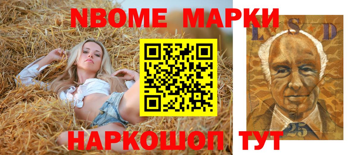 Губкинский  Марки N-bome 1500мкг  Вход с VPN 